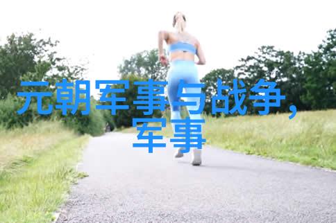 元太宗窝阔太临死怨悢未能死在酒海里